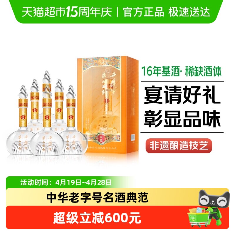 移动端：西凤酒 华山论剑 柔雅 52%vol 凤香型白酒 500ml*6瓶 整箱装 999元（淘