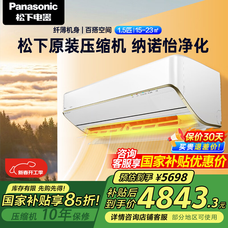 松下 Panasonic 壁挂变频空调 1.5P 二级能效 SH13KQ2 ￥4638.93