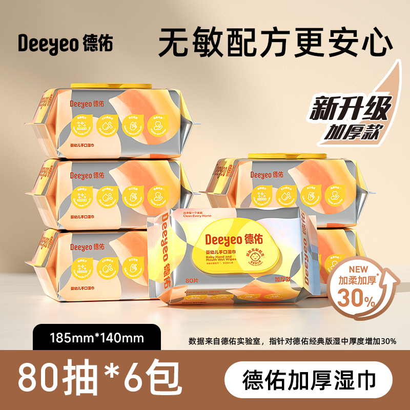 88VIP：Deeyeo 德佑 婴儿湿纸巾80抽6包 32.1元