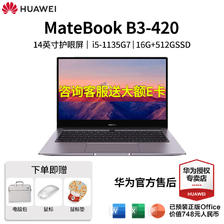 HUAWEI 华为 笔记本商用电脑 MateBook B3-420 14英寸商务办公轻薄本(i5-1135G7 16G 512G