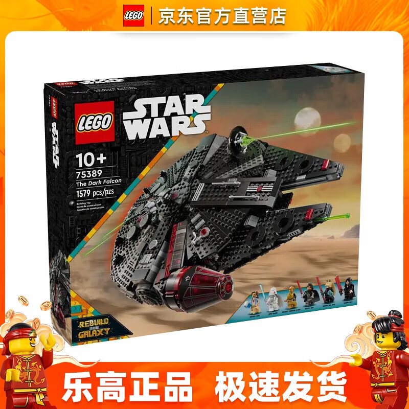 LEGO 乐高 75389 黑暗千年隼号 星球大战系列 男女孩积木拼搭玩具生日礼物 938