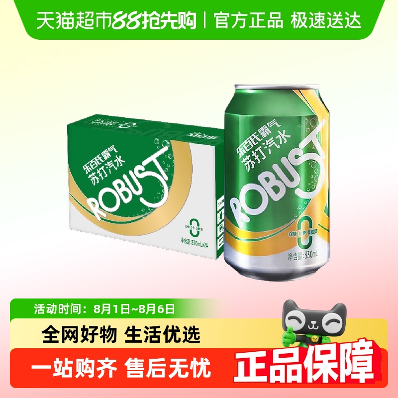 乐百氏 霸气苏打水气泡水2倍汽量原味即饮调酒0卡糖330ml*24罐*2件 75元包邮