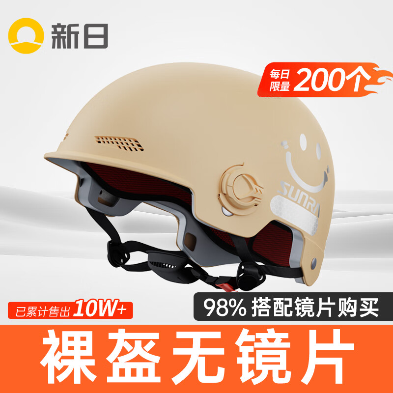 新日 SUNRA 3C认证电动车头盔 9.9元
