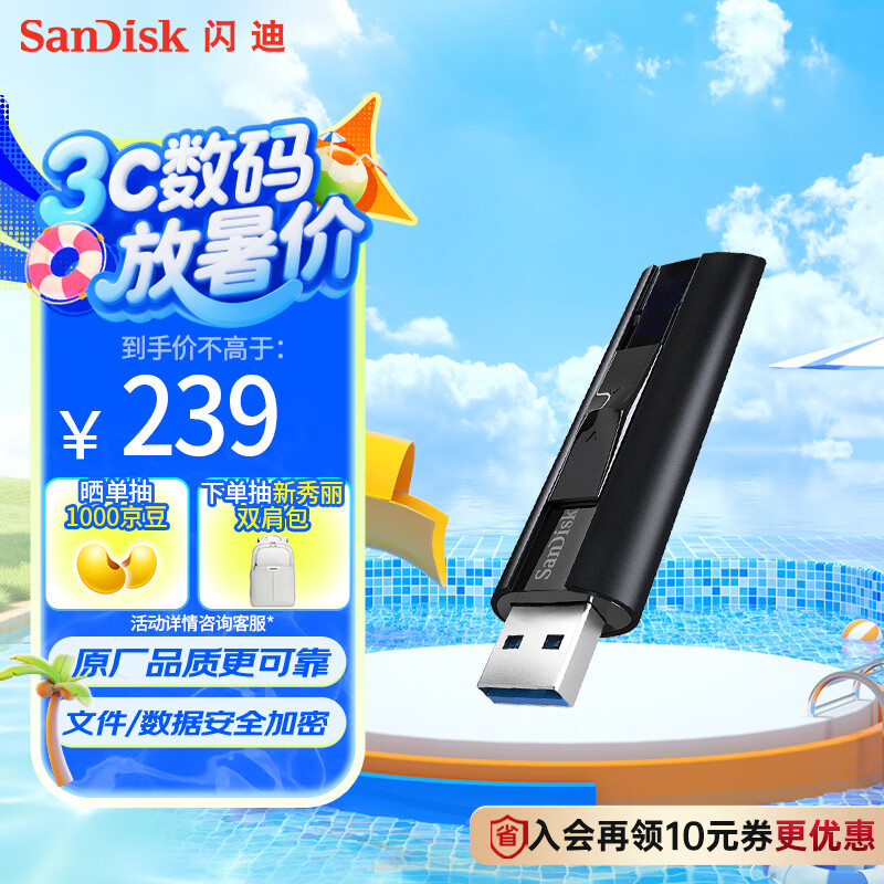SanDisk 至尊超极速系列 CZ880 USB 3.2 固态U盘 黑色 128GB USB 239元