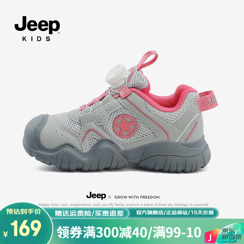 Jeep 吉普 软底透气网面儿童运动休闲鞋 98.11元（需用券）