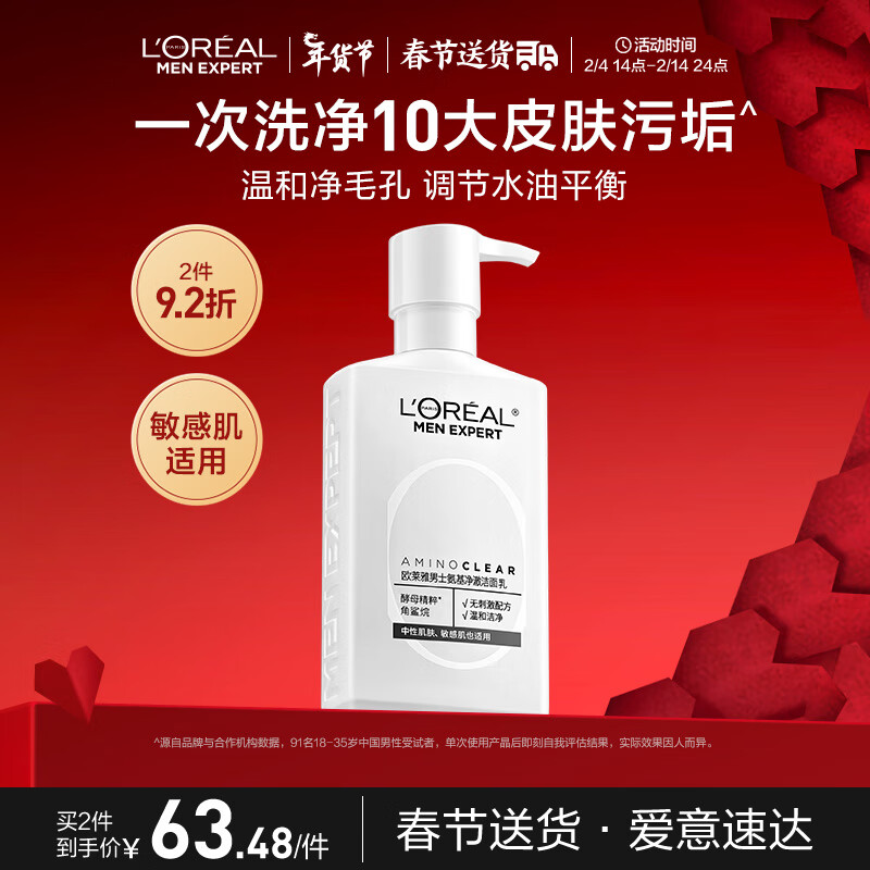 L'OREAL PARIS 欧莱雅男士净油保湿氨基酸洗面奶洁面乳185ml控油净毛孔去角质护