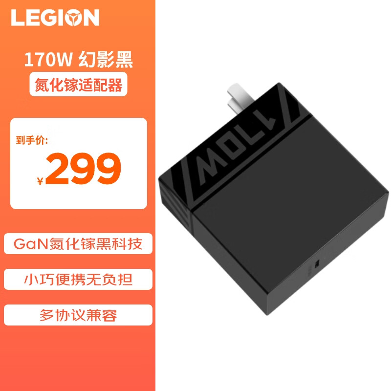 Lenovo 联想 LEGION 联想拯救者 LA170 氮化镓充电器 Type-C 170W 黑色 246元（需用券