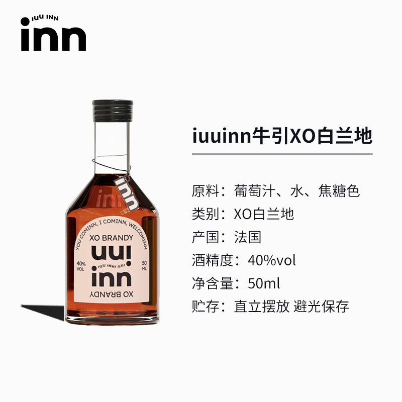 iuuinn 牛引 白兰地50ml/瓶旧包装好望水便利店调酒套餐随机发 17.01元