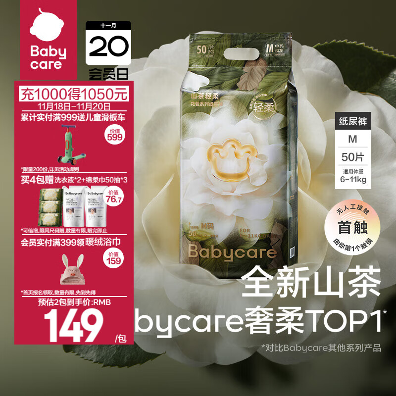 babycare bc babycare花苞裤超薄透气轻柔山茶花纸尿裤婴儿尿不湿 M码-50片/包 149