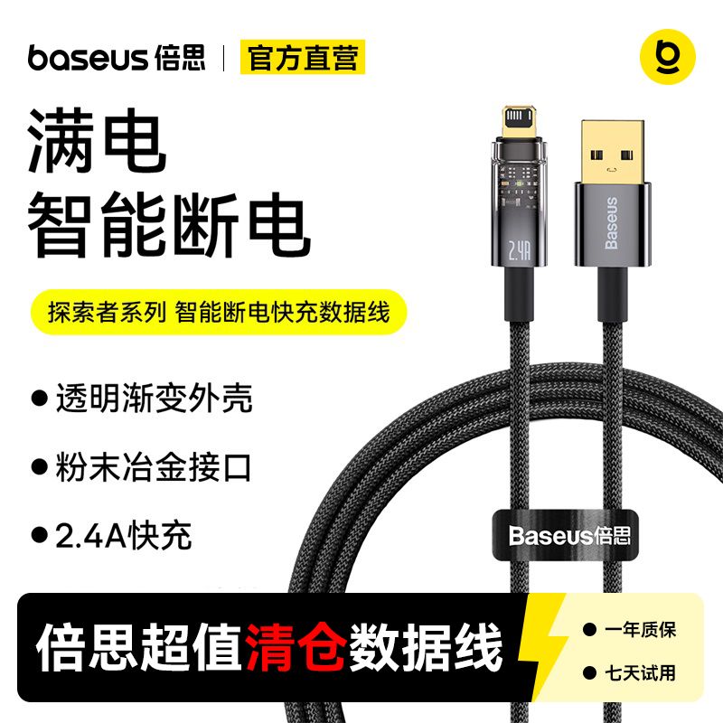 倍思 苹果数据线带灯智能断电超级快充线适用于iPhone8-14安卓 5.52元