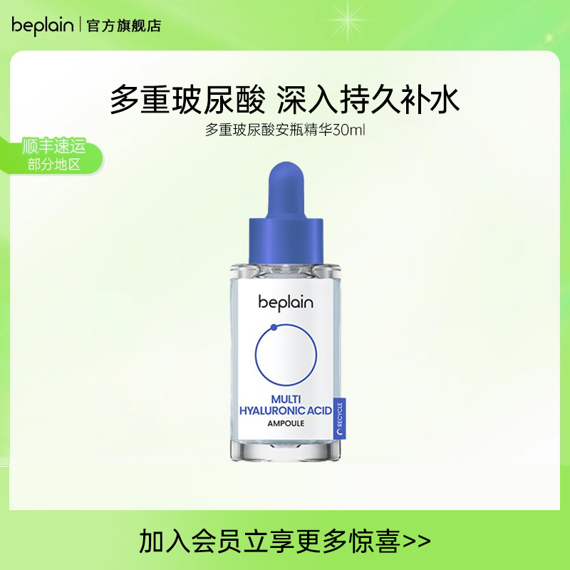 移动端：碧菲音 beplain韩国碧菲音玻尿酸安瓶仙人掌提取物补水紧致保湿精