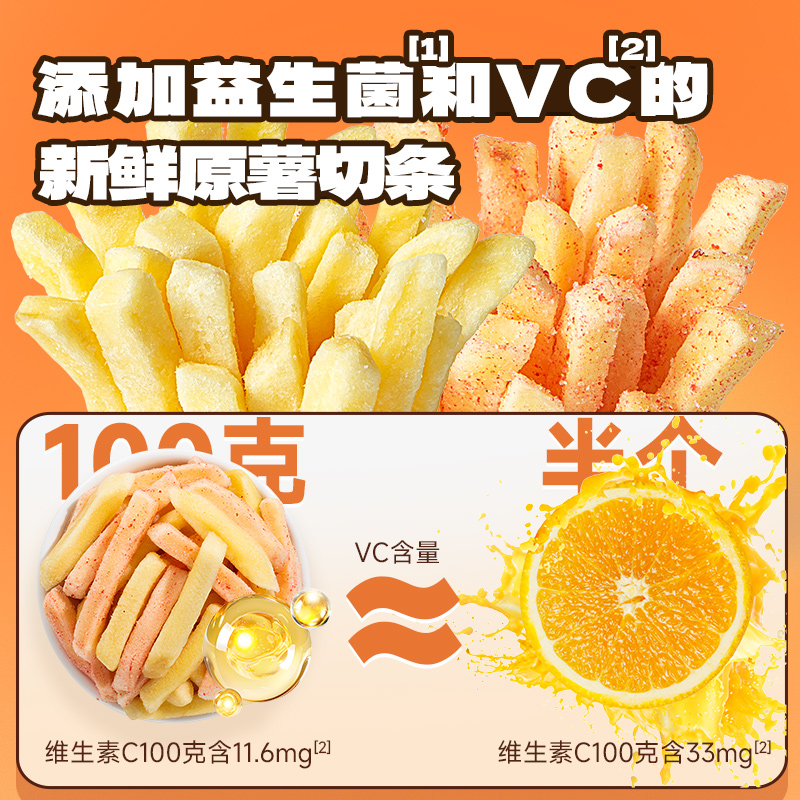 88VIP：小鹿蓝蓝 宝宝益生菌脆脆鲜切薯条 8袋160g 18.9元（需用券）