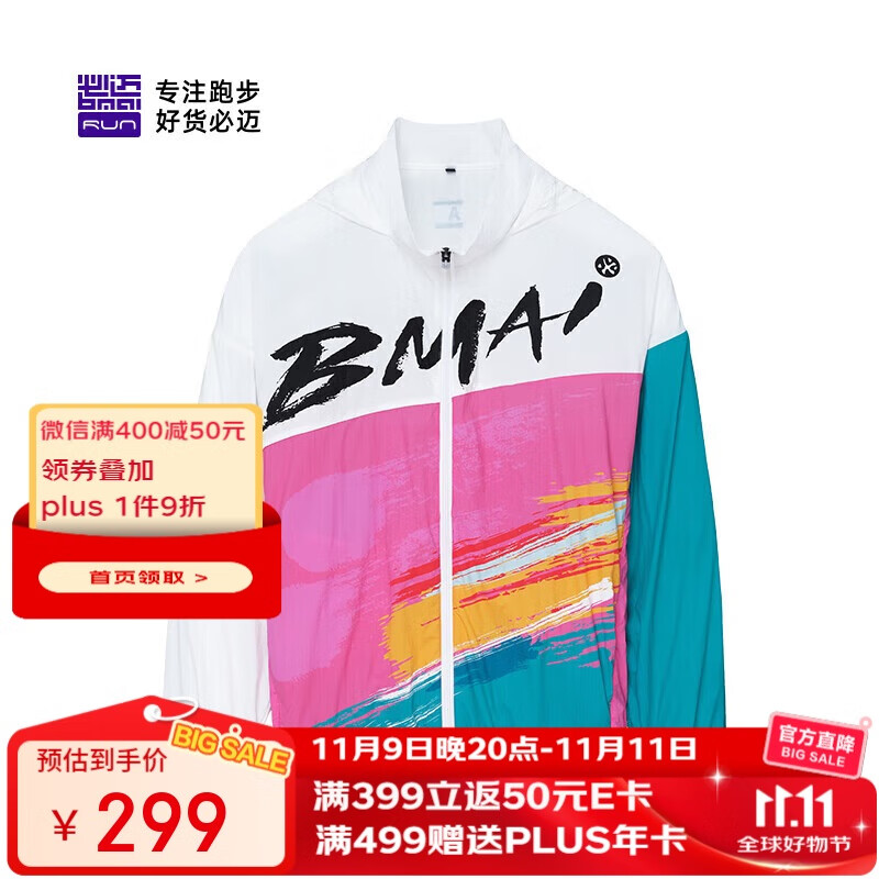 必迈 马拉松跑步运动慢跑风衣春夏防风防水上衣男保温速干皮肤衣男 灵莲