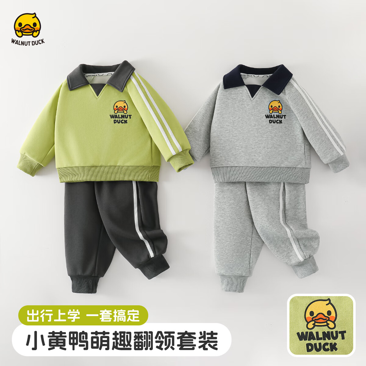 WALNUT DUCK 小黄鸭 儿童POLO卫衣+运动裤 两件套装 39.9元（需用券）