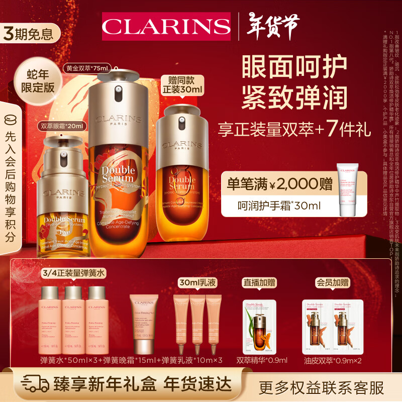 CLARINS 娇韵诗 黄金双萃精华75ml眼霜20ml控油保湿滋润维稳护肤品 2050元