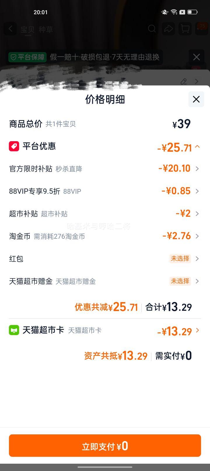网易严选 猫零食浓汤随享mini 鸡肉南瓜味 6罐 10.44元+2.76元淘金币 - 86线报