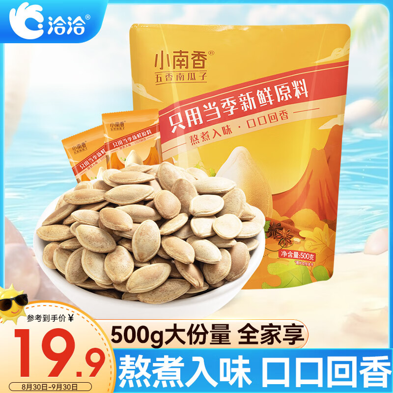 ChaCheer 洽洽 小南香 五香南瓜子 五香味 500g 19.9元