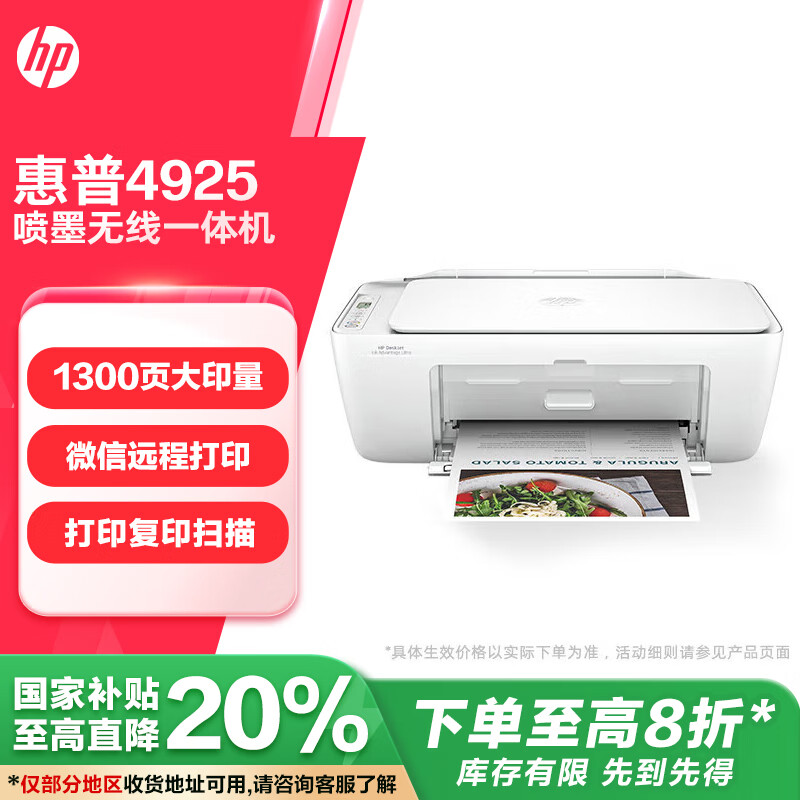 HP 惠普 4925彩色无线喷墨打印机 ￥396.93