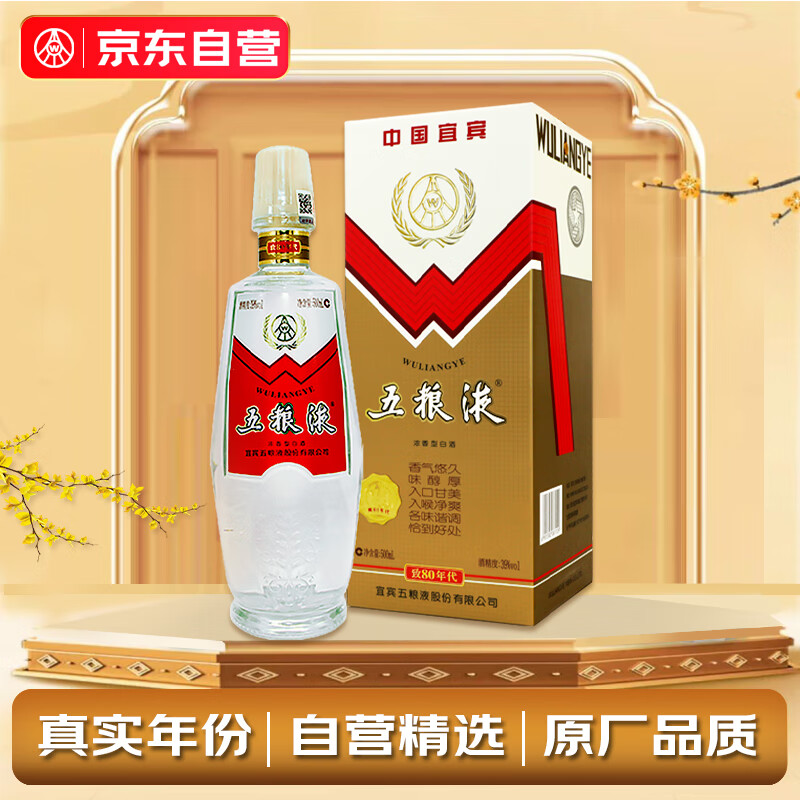 WULIANGYE 五粮液 致80年代 39%vol 浓香型白酒 500ml 单瓶装 ￥626.5