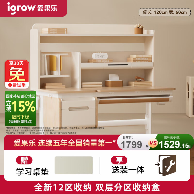 爱果乐 咖啡猫儿童书桌学习桌椅写字桌1.2m 849.15元