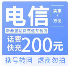 中国移动 话费充值200元 （24小时内到账B ） 196.88元