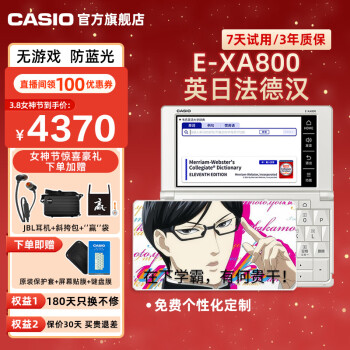CASIO 卡西欧 E-XA800 电子词典 白色 ￥4070