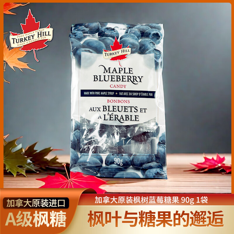 Turkey Hill Sugarbush加拿大进口枫糖糖果 特产果糖 蓝莓糖果90g1袋 35元