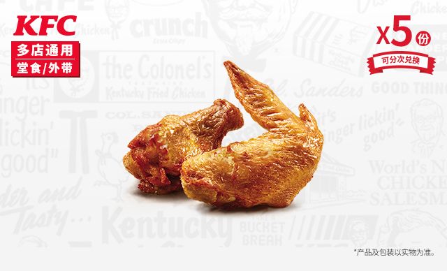 肯德基 新奥尔良烤翅 2块装 5次卡 52元