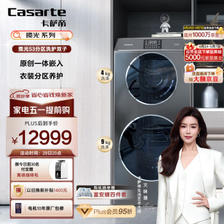 Casarte 卡萨帝 玉墨系列 H13S3U1 洗烘一体机 13kg 玉墨银 ￥9879.05