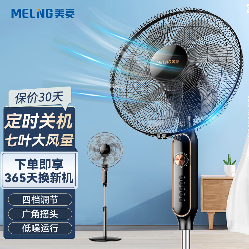 美菱 电风扇 七叶四档加强风扇落地 MFS-40 110.2元