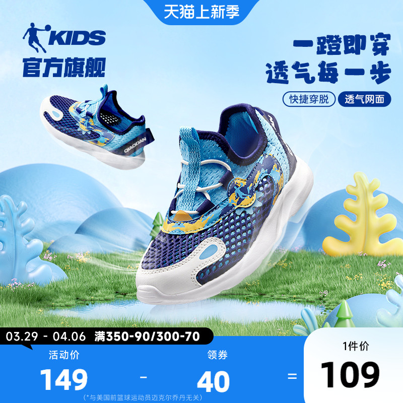 QIAODAN 乔丹 童鞋男童运动鞋2024夏季婴小童一脚蹬网鞋透气儿童鞋子跑步鞋 10