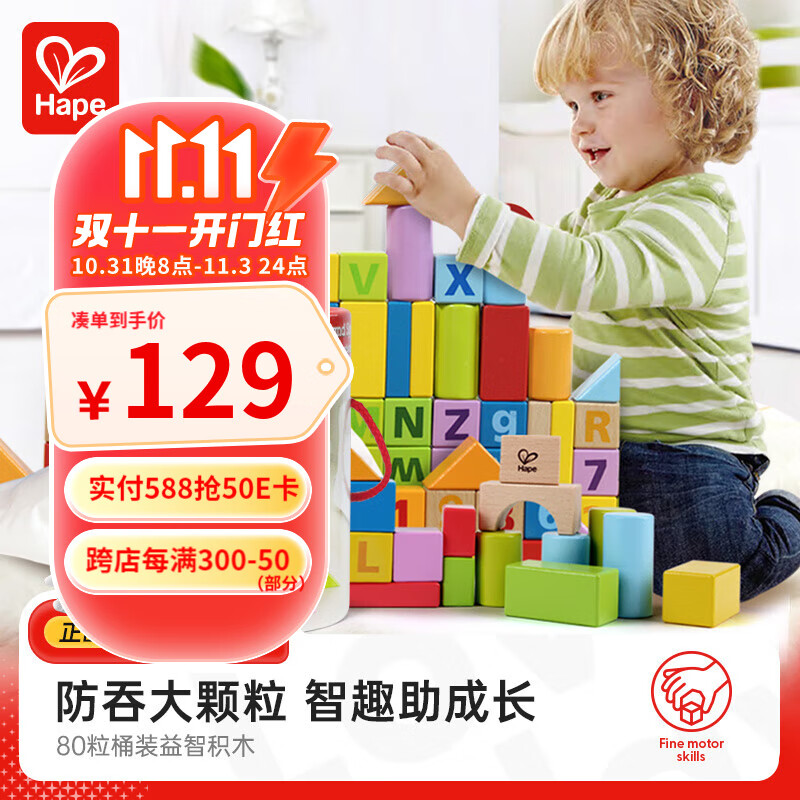 Hape E8402 益智积木 桶装 80颗粒 ￥76.3