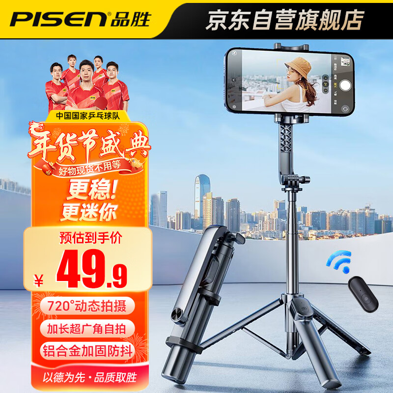 PISEN 品胜 手机自拍杆三脚架360°旋转多功能伸缩自拍杆旅游支架 59元