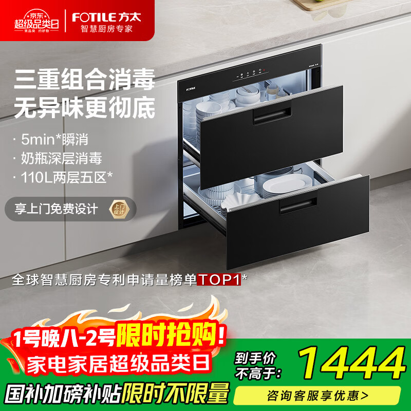 方太 消毒柜家用 5分钟瞬消 110L大容量 三重组合消毒 嵌入式双层消毒碗筷柜