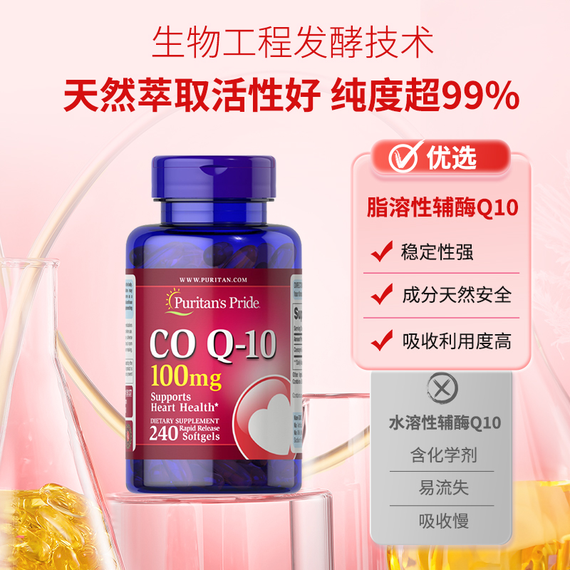 88VIP：普丽普莱 辅酶Q10软胶囊 100mg 240粒 156.23元（需买2件，需用券）
