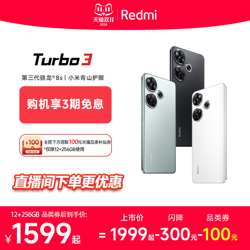 【政府补贴10%】Redmi Turbo 3小米红米turbo3骁龙8s游戏note内存miui智能手机小米