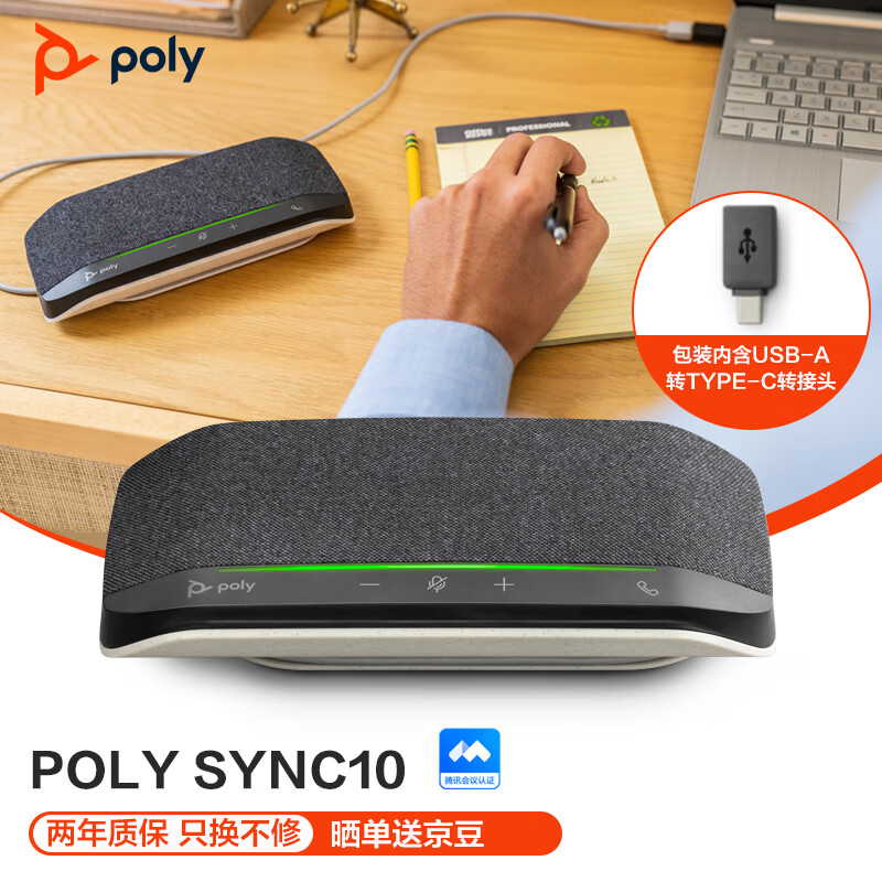 Plantronics 缤特力 SYNC 10 全向麦克风 视频会议桌面扬声器 免驱即插即用 适合2