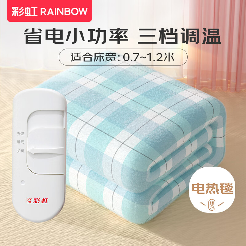 RAINBOW 彩虹 电热毯 双人双控智能定时 长1.5米宽0.7米 63.67元（需用券）