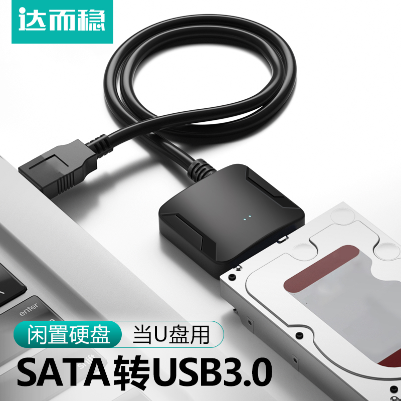 DOREWIN 达而稳 SATA转USB硬盘转接线易驱线连接线机械固态移动硬盘外接盒转换