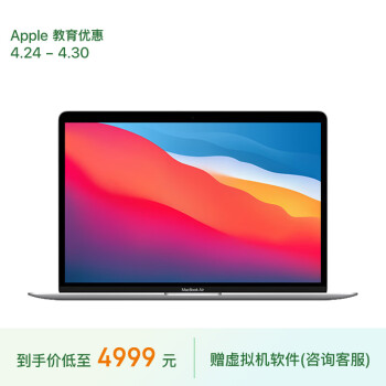 Apple 苹果 2020款MacBookAir13.3英寸M1(8+7核) 8G256G银色轻薄笔记本电脑MGN93CH/A ￥4963.01