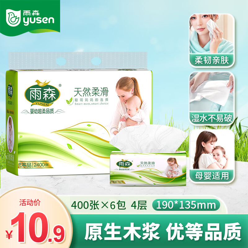 yusen 雨森 抽纸 4层100抽6包 7.9元(需用券)