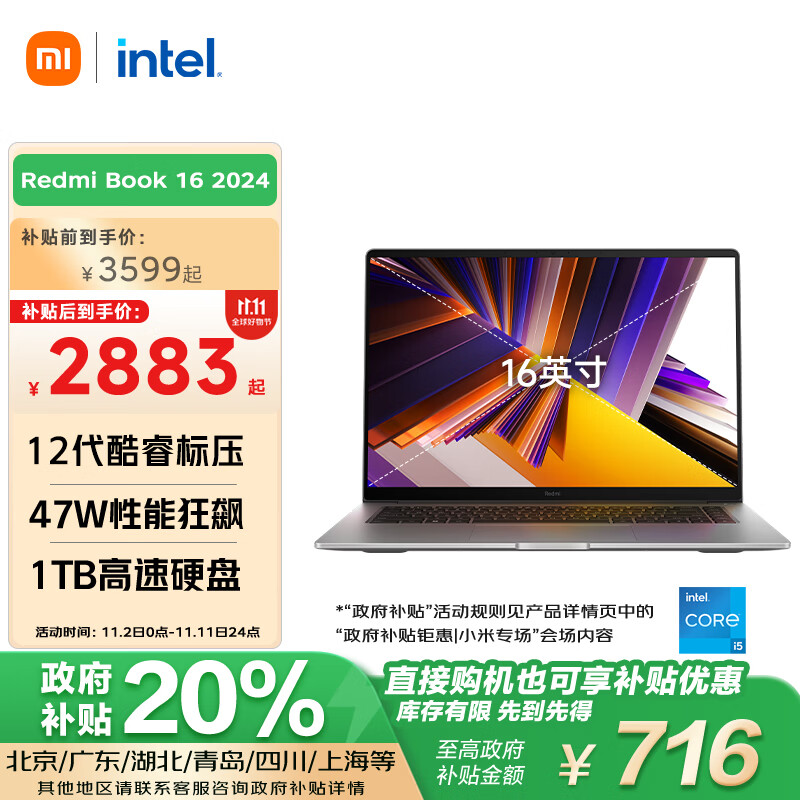 Redmi 红米 Book 16 16英寸笔记本电脑（i5-12450H、16GB、1TB） ￥2848.81