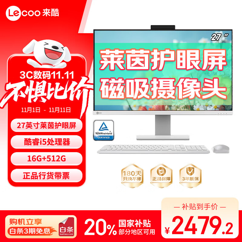 联想 Lenovo 来酷 Lecoo一体台式机电脑27英寸 12代酷睿i5处理器 内置千兆无线网