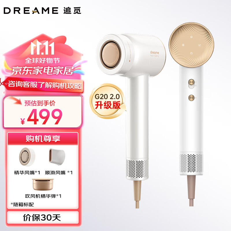 dreame 追觅 韶光G20 AHD7-WH 吹风机 云锦白 499元