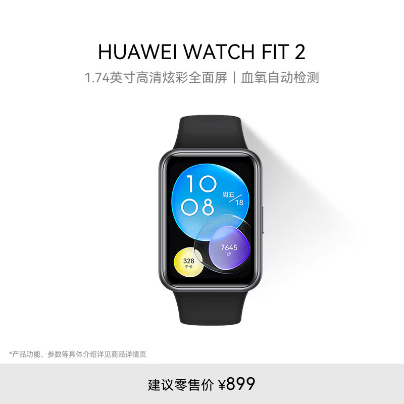 双11狂欢、plus：华为 WATCH FIT 2 活力款智能手表 幻夜黑 男女表 423.3元（需领