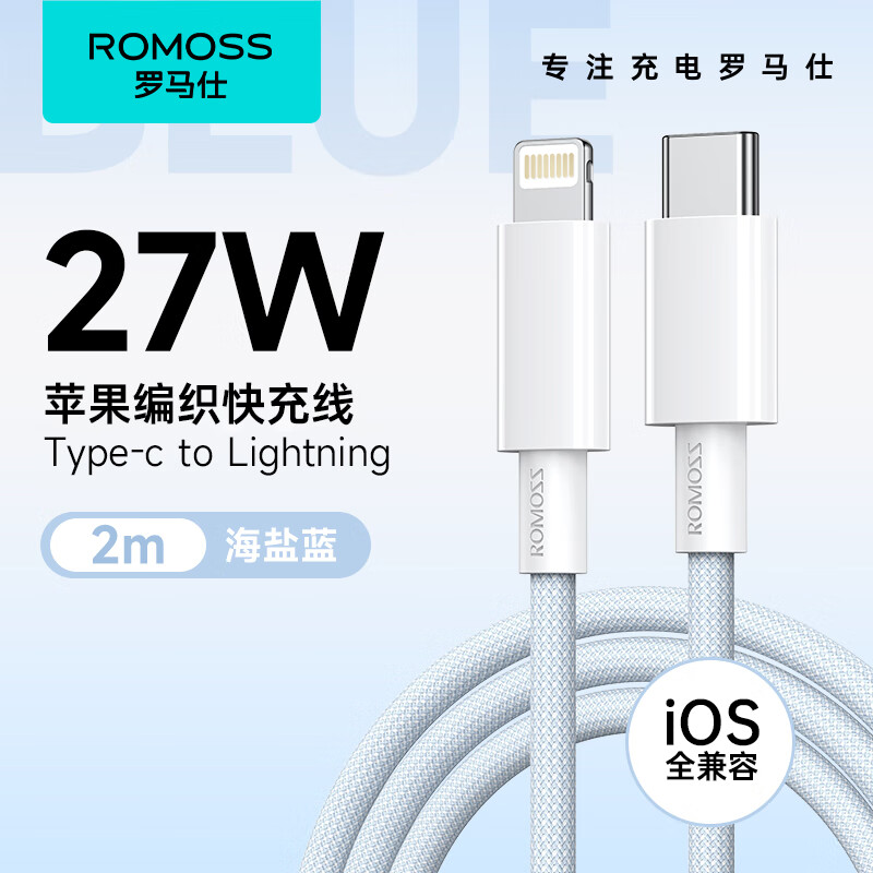 ROMOSS 罗马仕 苹果数据线快充线高密织PD27W/20W通用iPhone14/13/12Promax/11Pro手机充