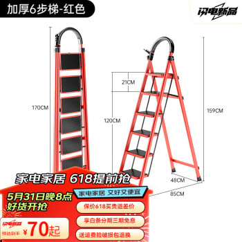 艾瑞科 618plus专享：梯子家用折叠梯人字梯楼梯踏步板加厚 碳钢红色六步梯 