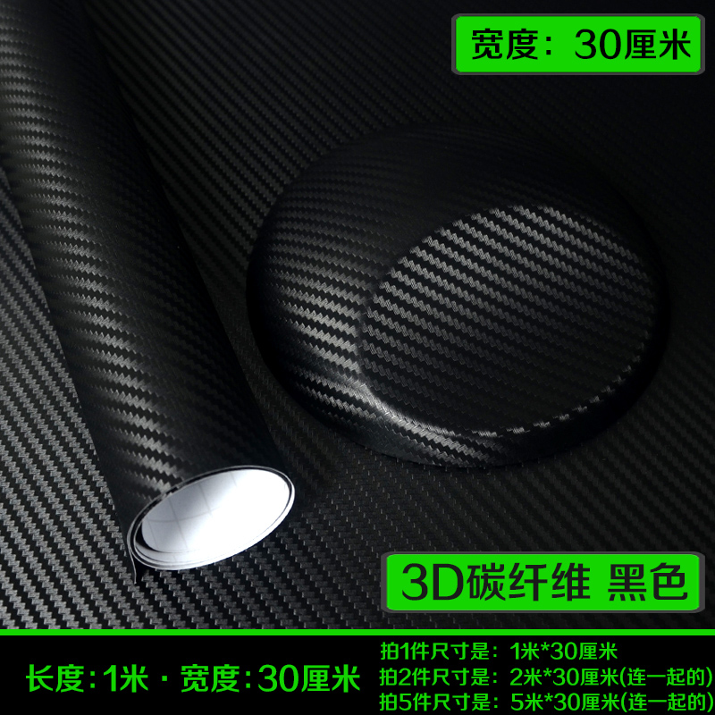 others 其他 无品牌 GSM-0704 汽车碳纤维贴纸 3D碳纤维黑 1米长*30厘米宽 8.96元