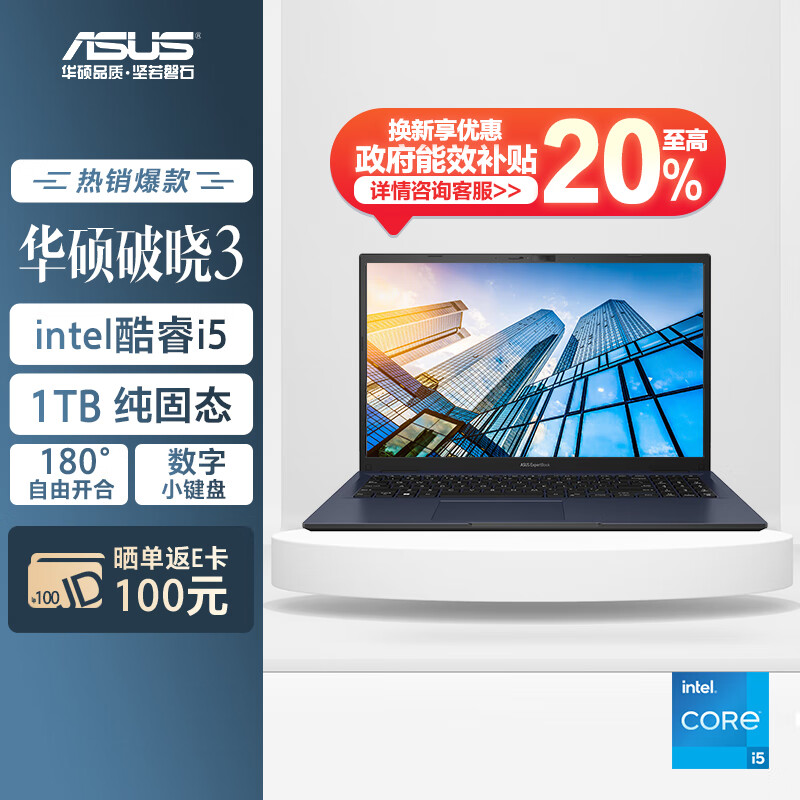 ASUS 华硕 破晓3 15.6英寸（酷睿i5-1335U、16GB、1TB SSD） ￥2778.4