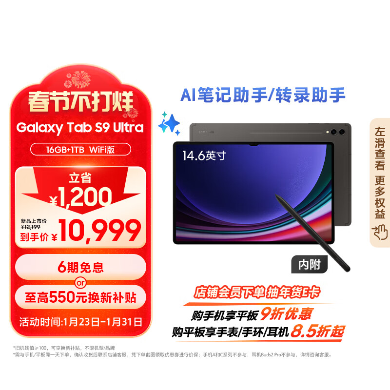 三星 SAMSUNG Galaxy Tab S9 Ultra 14.6英寸 Android 平板电脑（2960 9859.5元（需用券）